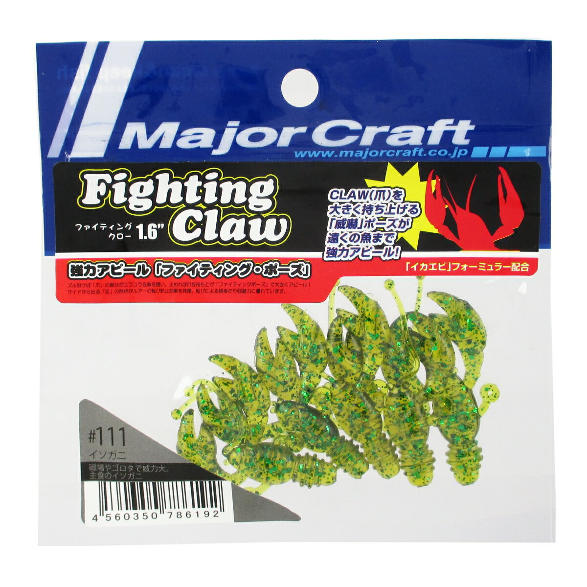 Major Craft Fighting Claw Lure
