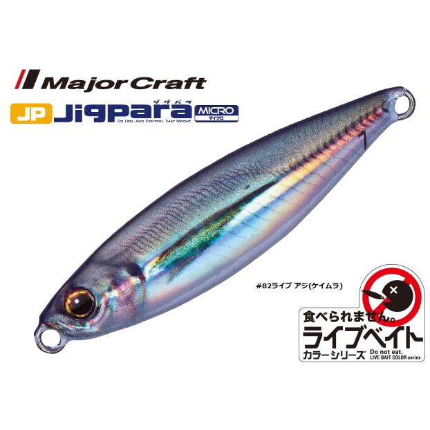 Major Craft Jigpara Micro Metal Jig